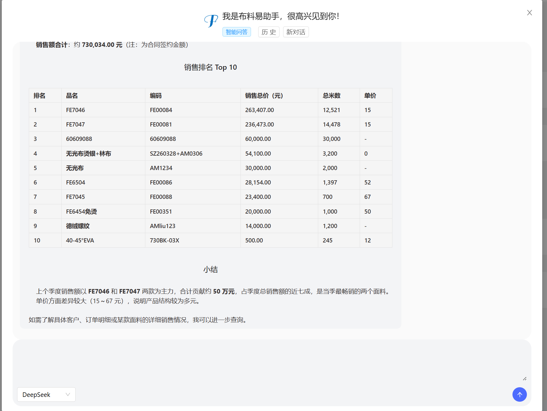 布料易助手智能问答对话界面